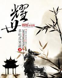 吃瓜世子小说免费阅读,宫廷风云下的瓜田奇遇 第3张 吃瓜世子小说免费阅读,宫廷风云下的瓜田奇遇 第3张